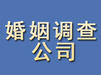 罗田婚姻调查公司